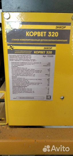 Корвет