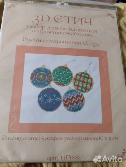 Набор вышивки на пластиковой канве