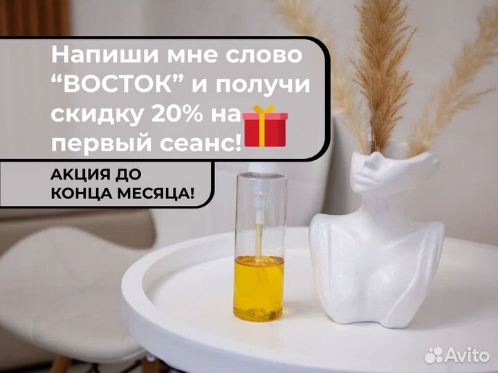 Массаж восточный