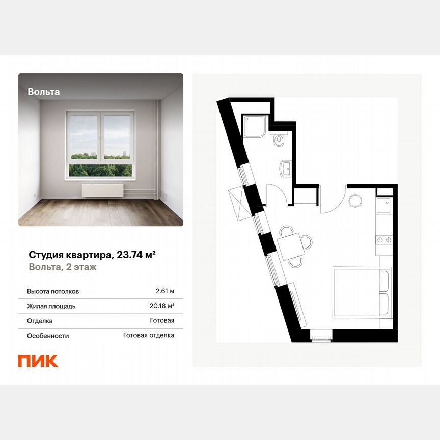 Апартаменты-студия, 23,7 м², 2/15 эт.