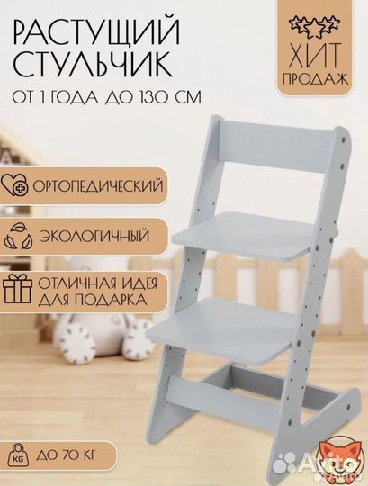 Стульчик Foxyk