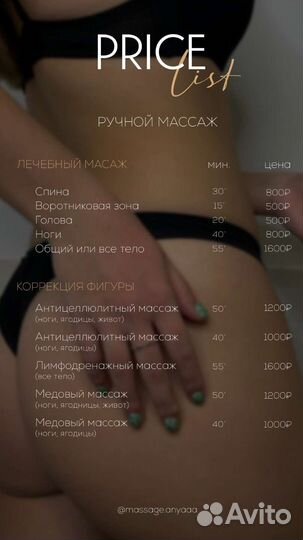 Лечебный и антицеллюлитный массаж