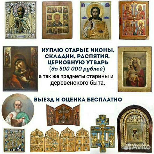 Оценка предметов старины
