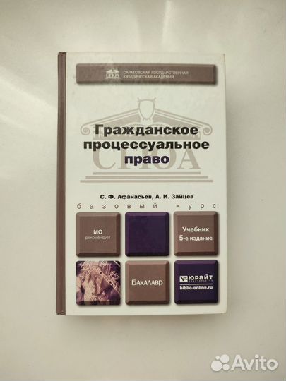 Учебники по юриспруденции