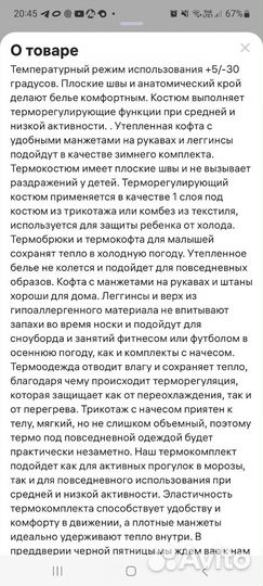 Термобелье для девочки 92-98