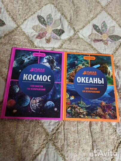 Ульева Умная энциклопедия