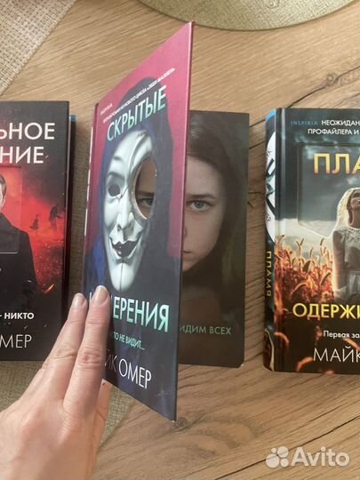Книги Майка Омера трилогия