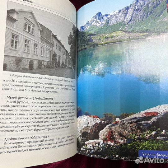 «Норвегия. Страна фьордов и троллей», 2011