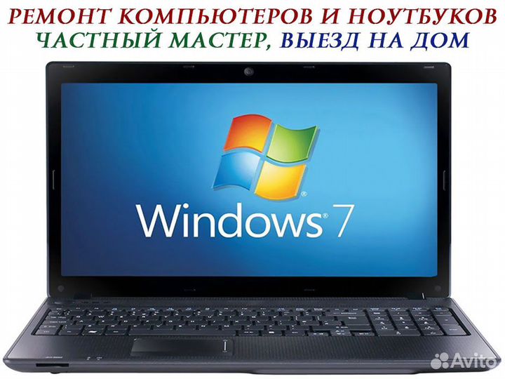 Ремонт, настройка ноутбуков и пк. Частник. Windows