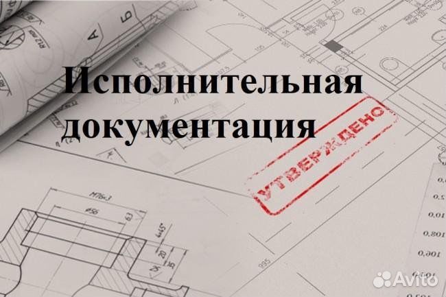 Исполнительная документация инженер пто удаленно