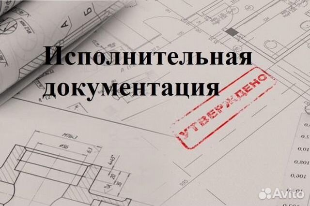 Исполнительная документация инженер пто удаленно