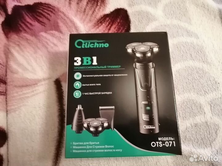 Триммер 3в1 для бороды, волос, носа и ушей
