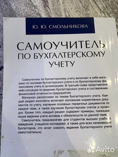Самоучитель по бухгалтерскому учету