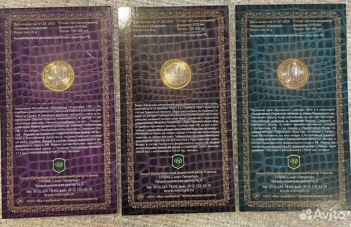 10 рублей чяп (Ямало ненецкий а.о., чечня пермь)