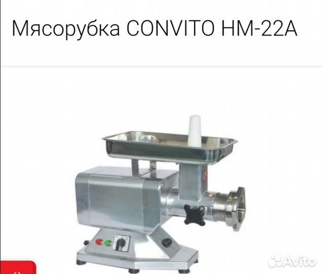 Мясорубка электро convito HM-22A