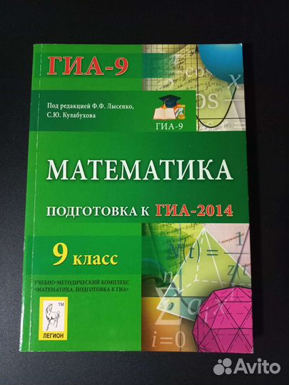Математика. 9 класс. подготовка к гиа-2014