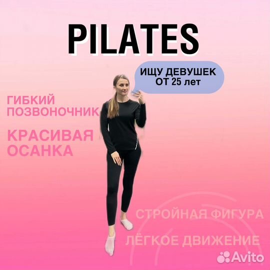 Обучение Пилатес