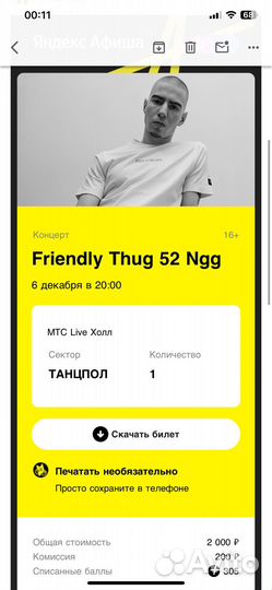 Билет на концерт friendly thug 52 ngg