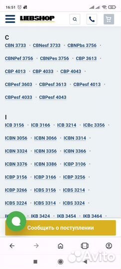 Полка перегородка biofresh Liebherr