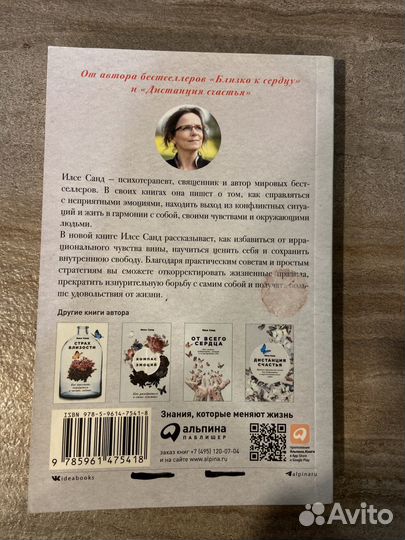 С любовью к себе Илсе Санд