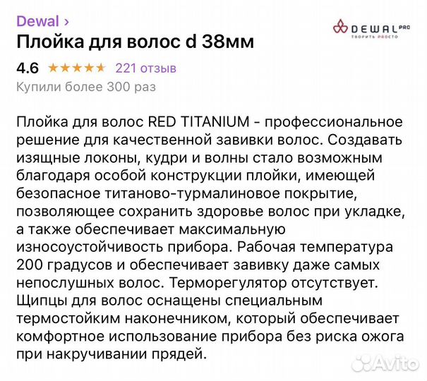 Плойка 32 мм Dewal