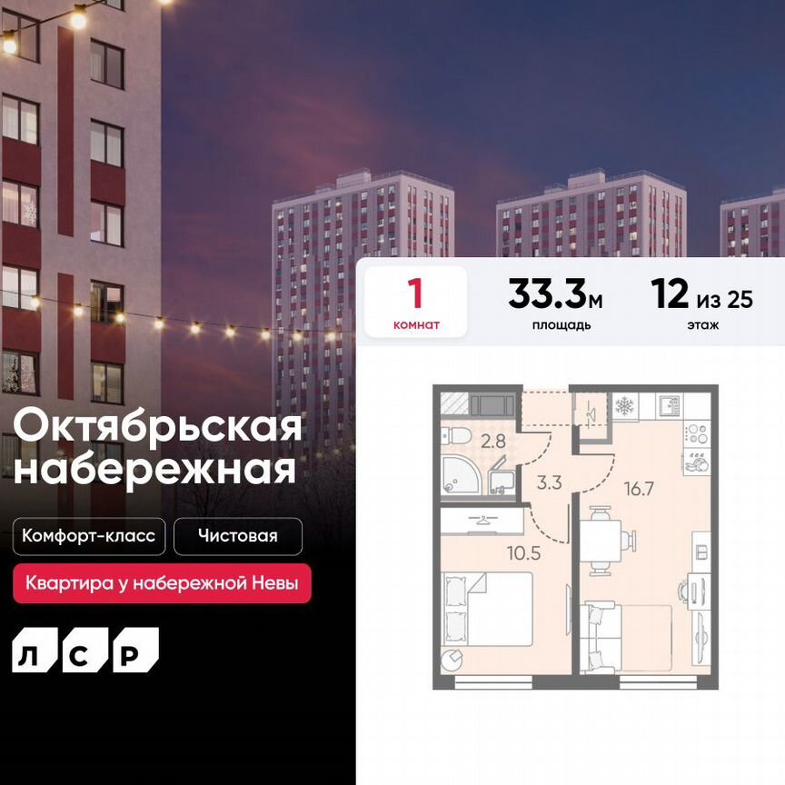 1-к. квартира, 33,3 м², 12/25 эт.