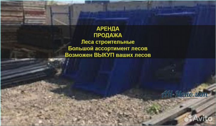 Леса строительные