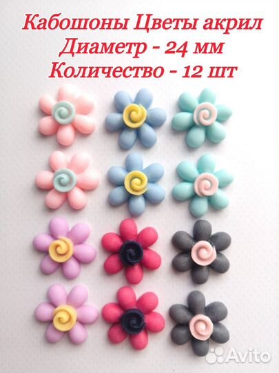 Кабошоны Цветы акрил