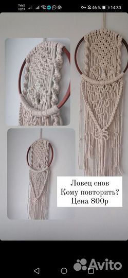 Макраме ловец снов панно