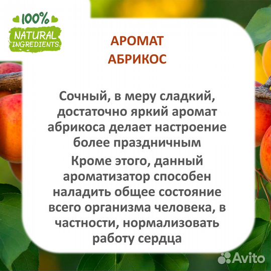 Абрикос, отдушка для свечей и мыла