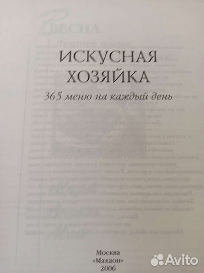 Искусная хозяйка 365 меню на каждый день