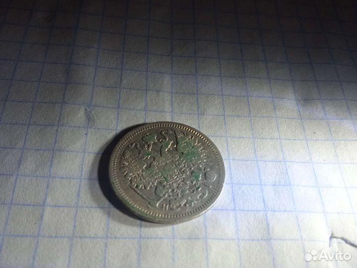 15 копеек 1873 года серебро