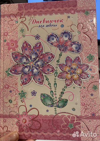 Дневничок для девочек