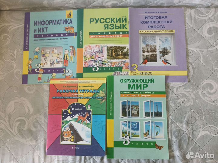Рабочие тетради 3 класс