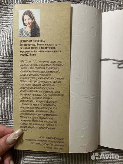 100% память. 25 методов запоминания Додонова