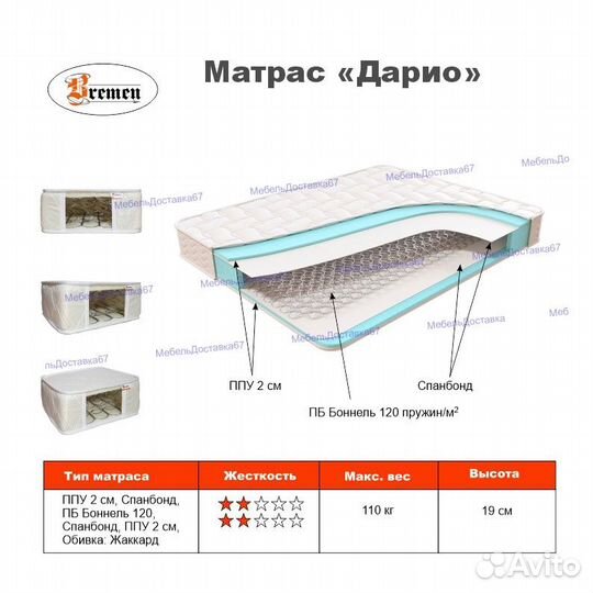 Матрас 70,80,90,120,140,160,180,200 Дарио, наличие