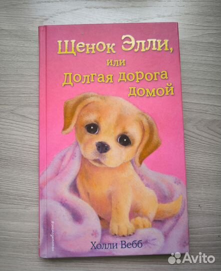 Детские книги холли вебб