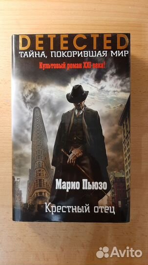 Пьюзо Марио 