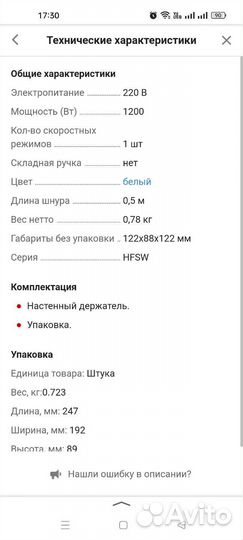 Фен с настенным держателем Starmix