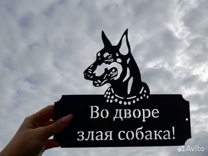 Табличка на забор 