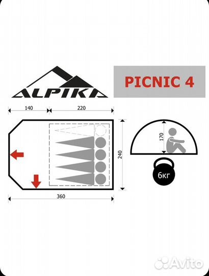 Палатка alpika Picnic 4