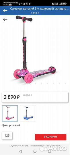 Самокат детский трехколесный складной