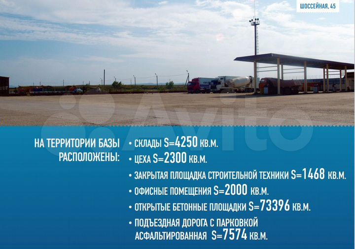 Производственная база