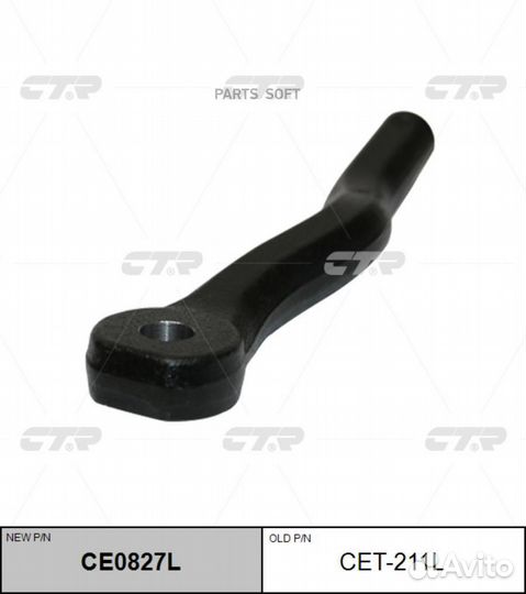 CTR CE0827L / CET-211L Наконечник рулевой тяги лев