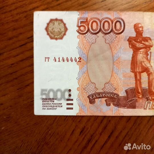 Деньги с красивым номером