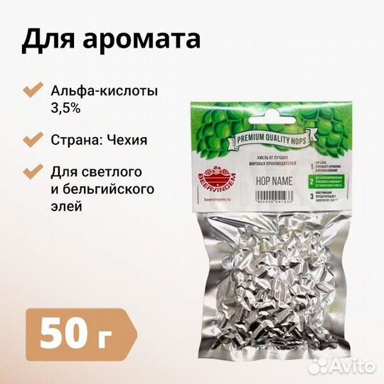 Хмель beervingem Saaz (Жатецкий), 50 г