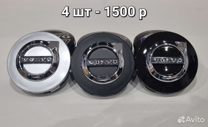 Колпачки для дисков Volvo