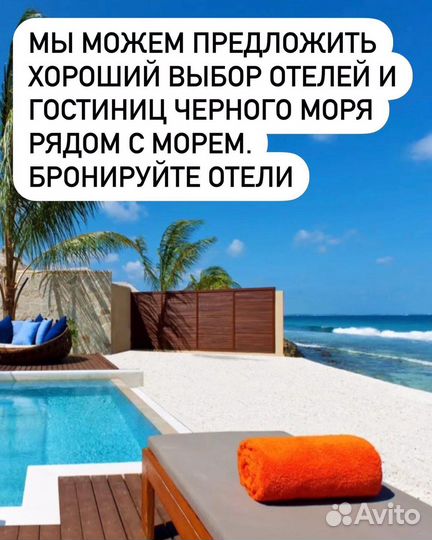 Тур на море