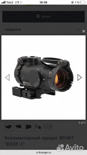 Коллиматорный прицел zenitka