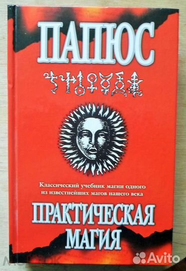 Книги по Магии Колдовству Порче Заговоры